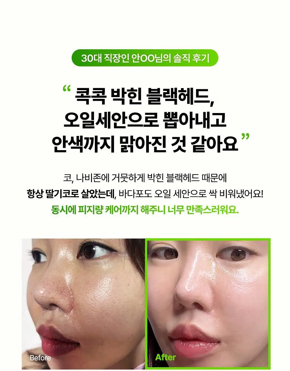 [블랙헤드순삭] 마미케어 바다포도 클렌징오일 200ml 상세페이지 7